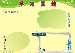 學(xué)習(xí)園地圖片