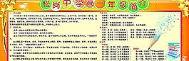 学校宣传栏图片