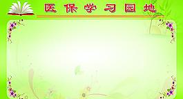 學習園地圖片