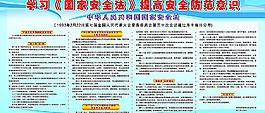 學習國家安全法圖片