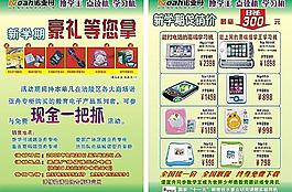 諾亞舟宣傳單圖片