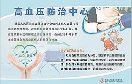 高血压防治中心图片
