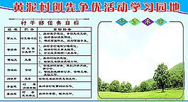 黃泥村學習宣傳園地圖片
