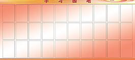 學(xué)習(xí)園地設(shè)計(jì)模板圖片