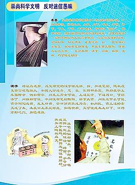反邪教圖片