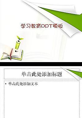 學(xué)習(xí)教育PPT模板圖片