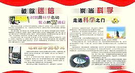 科普知识图片