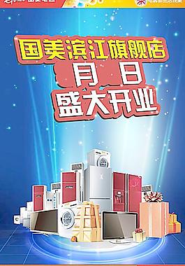 電器海報圖片