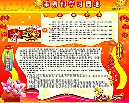 新年宣传栏图片