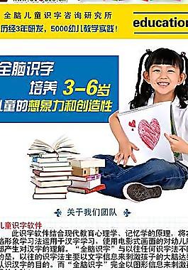 全脑识字招生海报教育学习图片