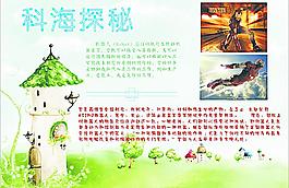 五年級小報科海探秘圖片