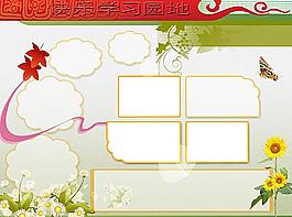 學(xué)習(xí)園地圖片