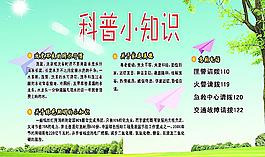 科普知識(shí)圖片