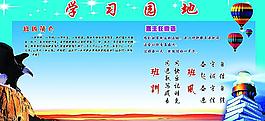 學(xué)習(xí)園地圖片