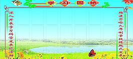 學(xué)習(xí)園地圖片