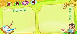 學(xué)習(xí)園地圖片