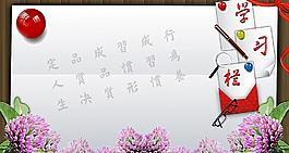 學(xué)習(xí)園地圖片