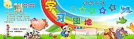 學(xué)習(xí)園地圖片
