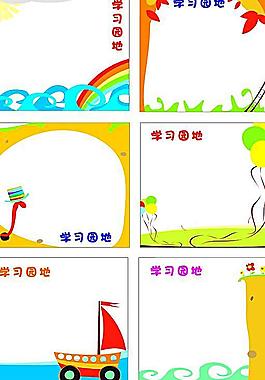 學(xué)習(xí)園地圖片