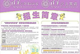清华大学 少儿英语 招生简章 清华图片