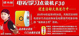 電視學習點讀機圖片