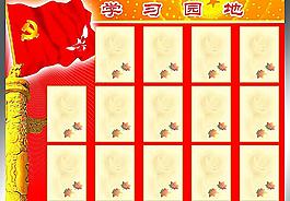 學習園地圖片