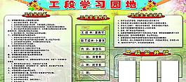 學(xué)習(xí)園地圖片