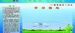 学习园地图片