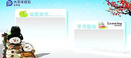 太平洋寿险学习园地展板图片
