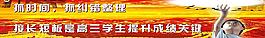 高中學生高考宣傳圖片