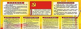 黨員學(xué)習(xí)制度 政府模板圖片