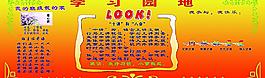 學(xué)習(xí)園地圖片