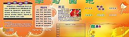 學(xué)習(xí)園地圖片