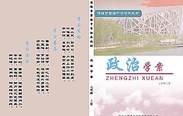 七年級政治學案圖片