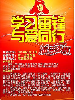 學(xué)雷鋒大型演講比賽圖片