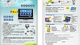 同步學(xué)習(xí)電腦彩頁(yè)圖片