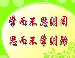 學(xué)習(xí)標(biāo)語(yǔ)圖片