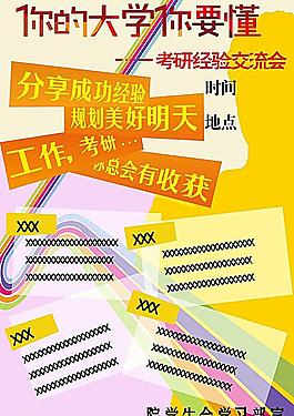 考研經驗交流會圖片