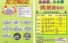 學(xué)習(xí)會(huì)館宣傳單圖片