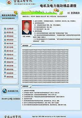 精品課程 學校網站圖片