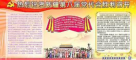 黨建展板圖片
