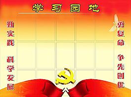 學習園地圖片