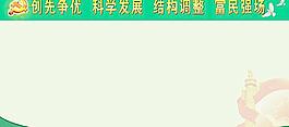 創(chuàng)優(yōu)爭(zhēng)先展板模板圖片