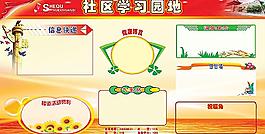 社区学习园地图片