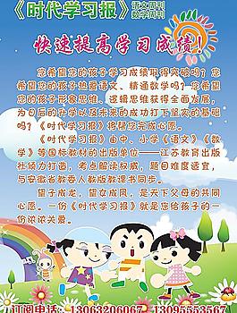 時(shí)代學(xué)習(xí)報(bào)圖片