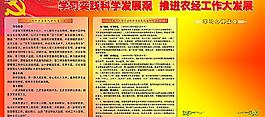 學習實踐科學發(fā)展觀圖片