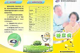 糖尿病傳單圖片