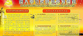 深入學(xué)習(xí)實(shí)踐科學(xué)發(fā)展觀圖片