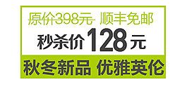 淘寶海報(bào)文字素材秋冬新品優(yōu)雅英倫