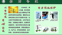 電力公司學(xué)習(xí)專欄圖片